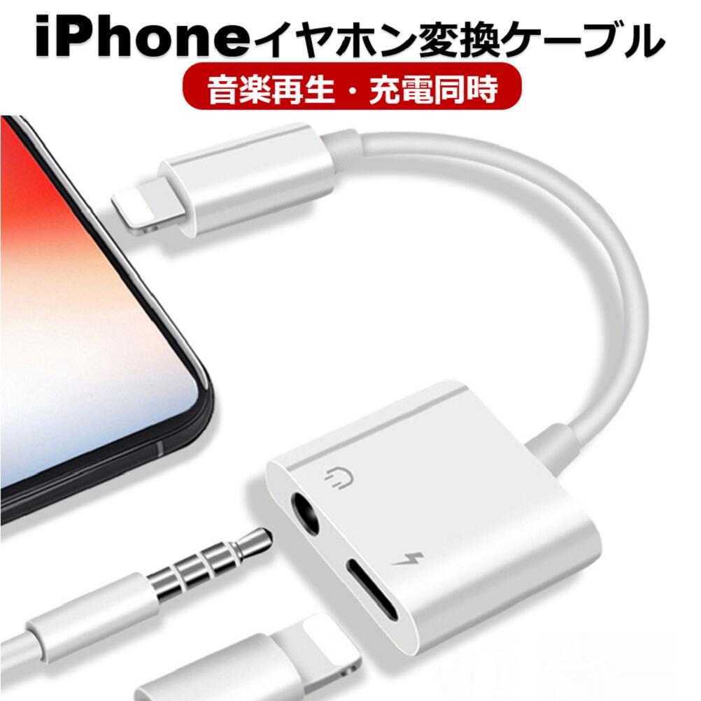 楽天市場】【楽天1位】【即日発送】iPhone イヤホン 変換アダプタ