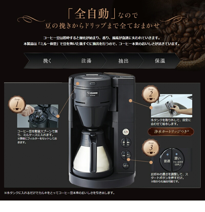 ユアサプライムス.com｜象印 コーヒーメーカー ブラック EC-RT40 (BA