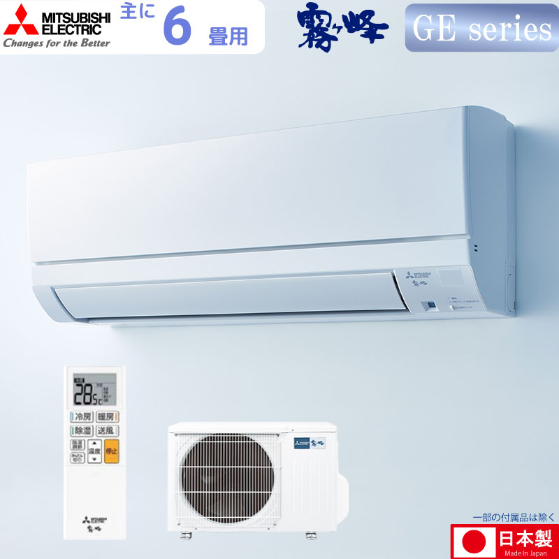 ユアサプライムス.com｜【完売】三菱電機 ルームエアコン 主に 6畳用