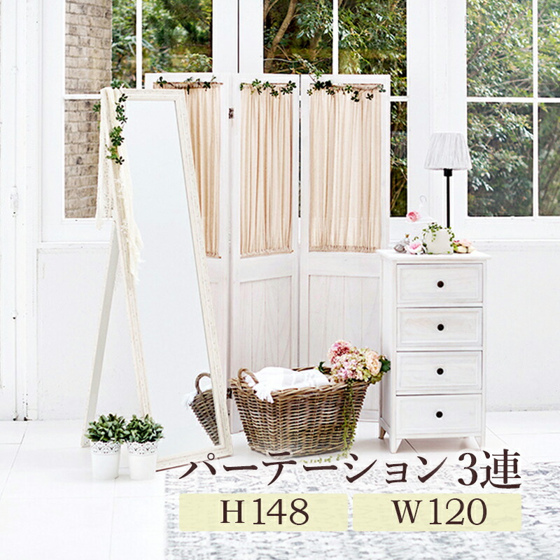 Fuyutu ラタン パーテーション 衝立て 3連 150cm ホワイト Fuyutu