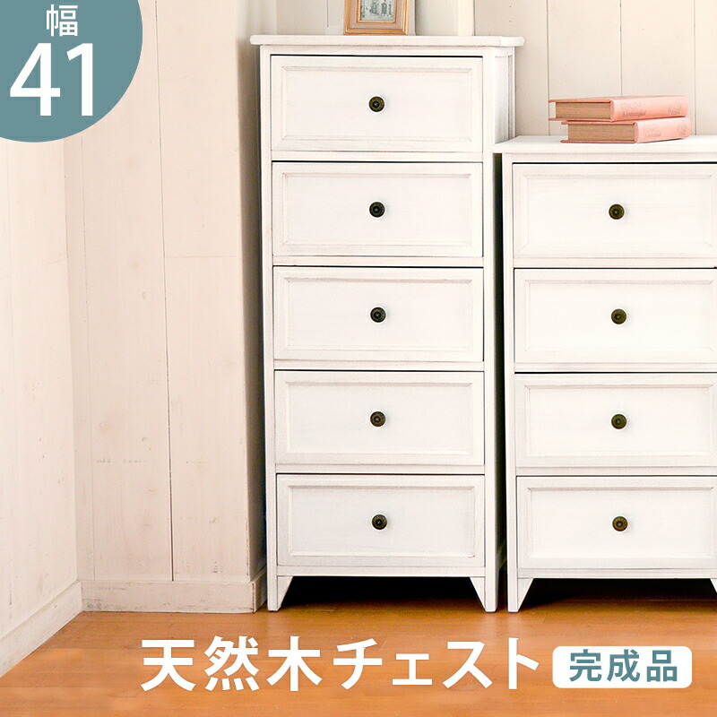 ユアサプライムス.com｜チェスト タンス ホワイト アンティーク調