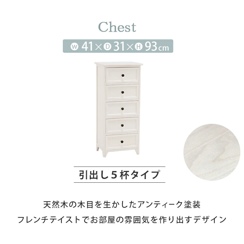 ユアサプライムス.com｜チェスト タンス ホワイト アンティーク調
