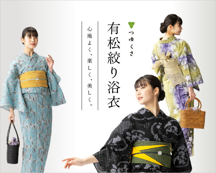 楽天市場】 ゆかた屋つゆくさ 有松絞り浴衣2026 : 有松絞り浴衣 ゆかた