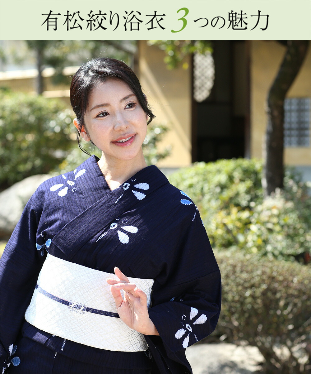楽天市場】【フリーサイズ】〔伝統的工芸品 有松・鳴海絞〕浴衣 有松