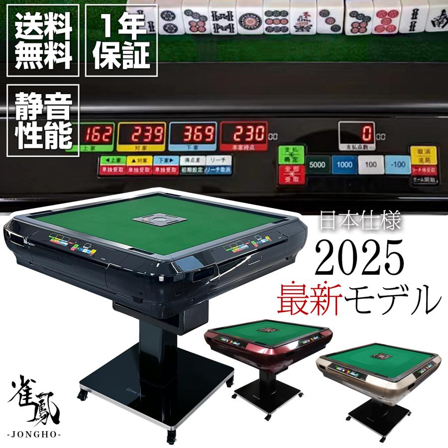 楽天市場】【☆P3倍＆300円OFFcp！】全自動麻雀卓 点数表示 家庭用