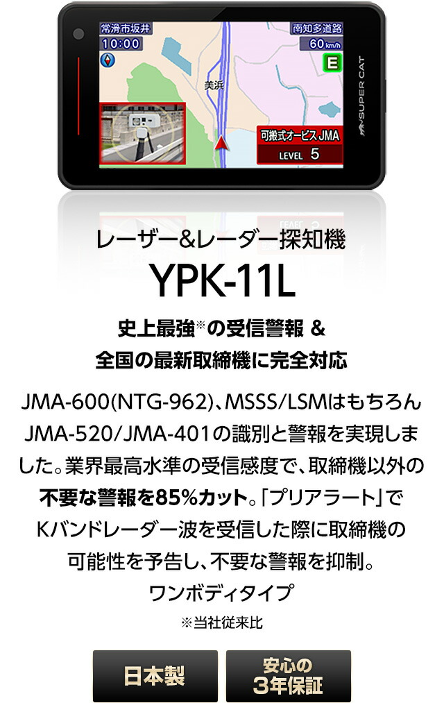 楽天市場】レーザー＆レーダー探知機 ユピテル 2025年発売モデル YPK