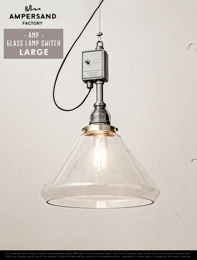 楽天市場】AMP GLASS LAMP WIRE (LARGE) ガラス ランプ ワイヤー
