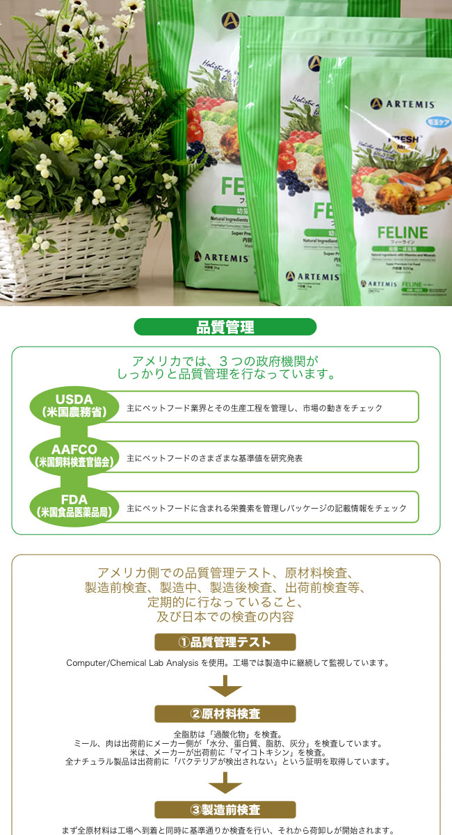 アーテミス フレッシュミックス フィーライン ドライキャットフード(幼