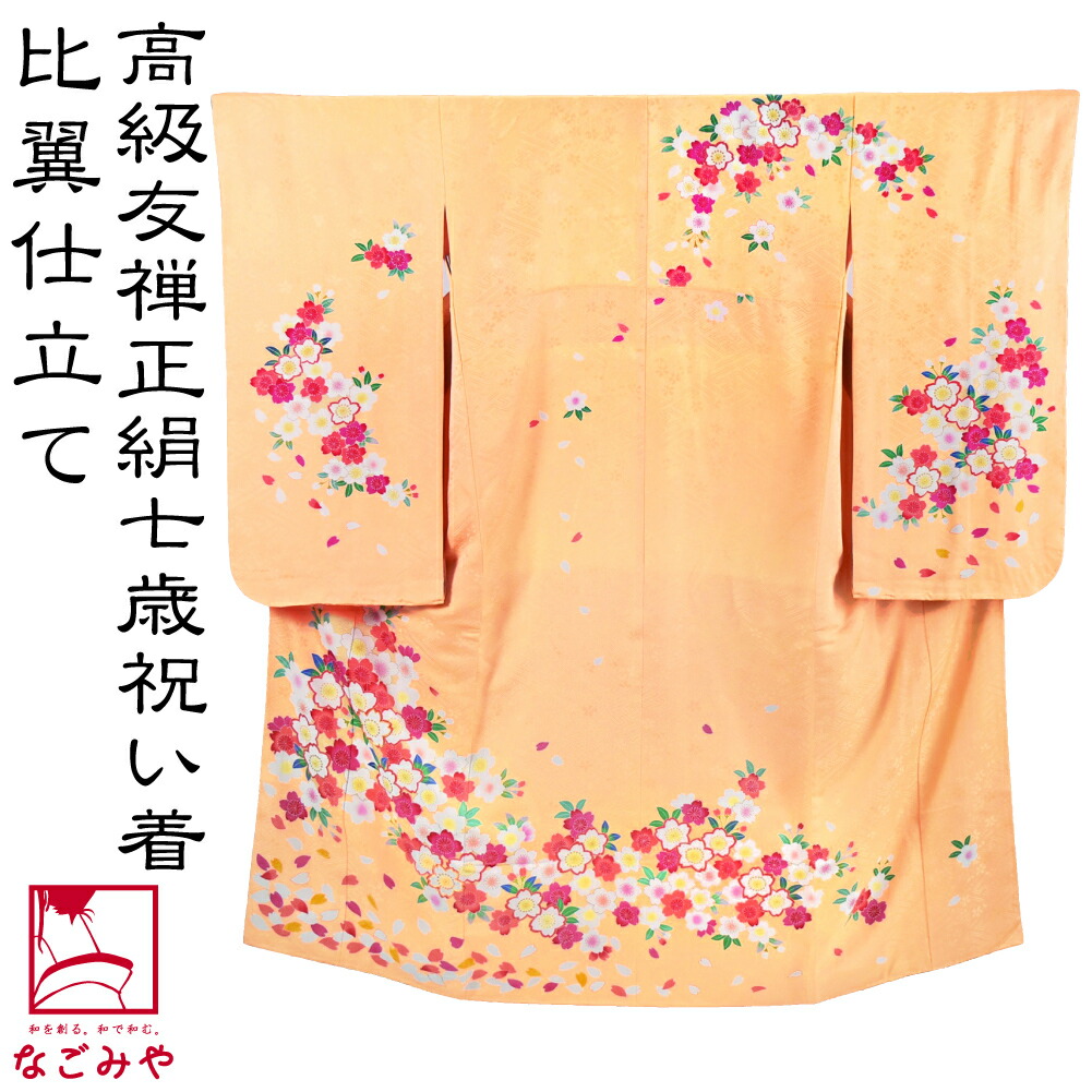 楽天市場】＼3/4(水)20時〜スーパーセール／ 七五三 着物 7歳 袷用