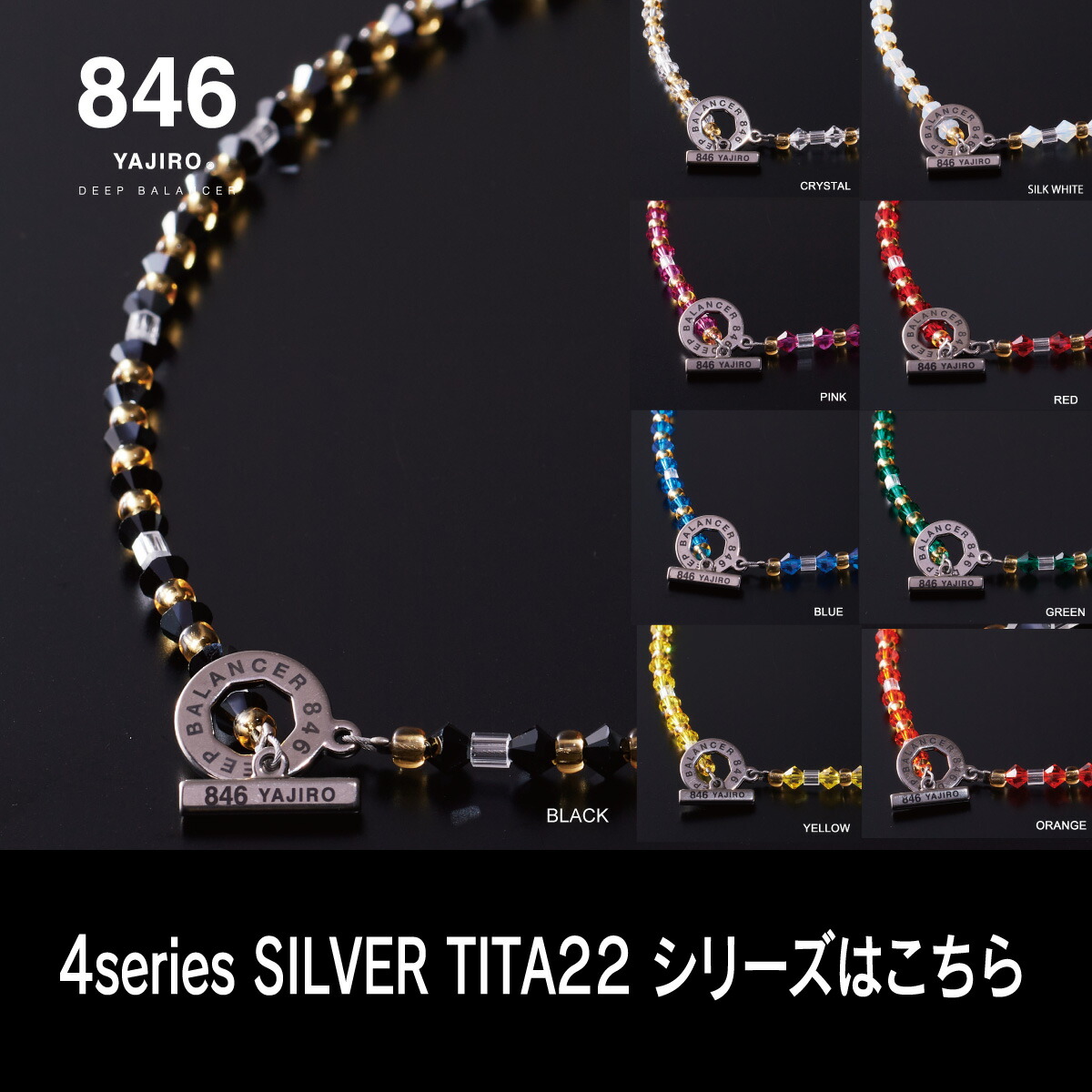 楽天市場】スポーツネックレス 846YAJIRO-ヤジロ- 4シリーズネックレス