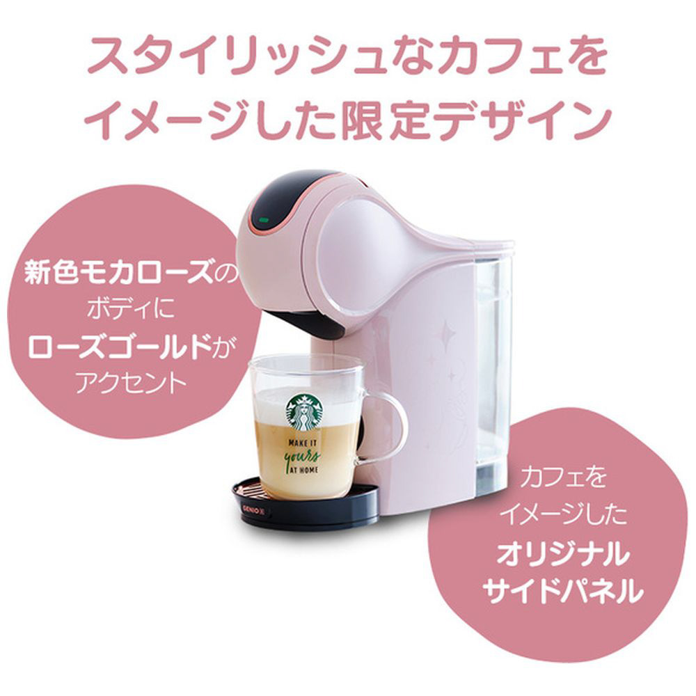 ジェニオエス シェア モカローズ ネスカフェ ドルチェグスト