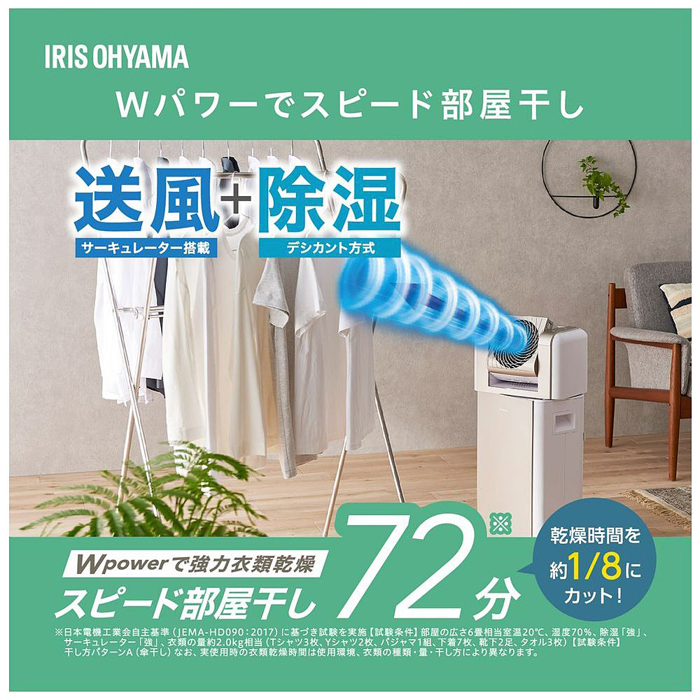 アイリスオーヤマ サーキュレーター衣類乾燥除湿機 KIJDC-N80-N KIJDC