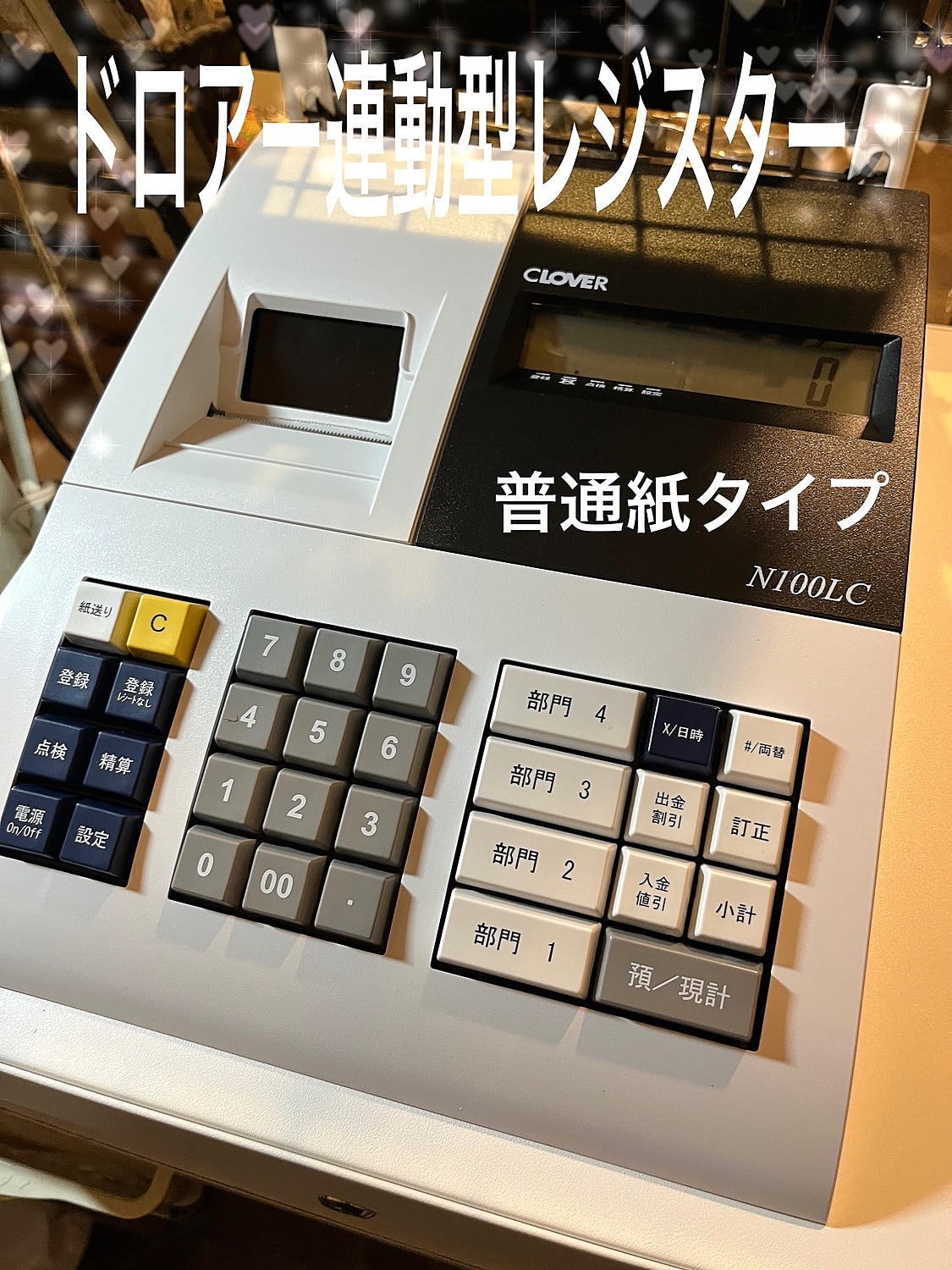 楽天市場】大人気！究極のレジスター！「CLOVER N100LC」小型 4部門