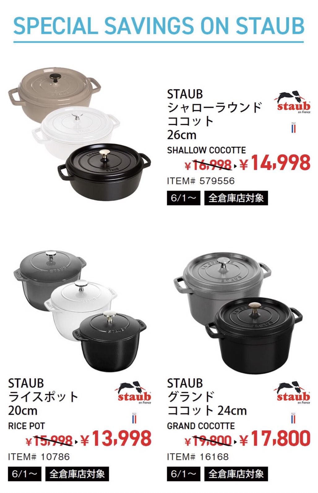 コストコでSTAUBセールだよ！激安だよ！ | ♪お買い物♪ - 楽天ブログ