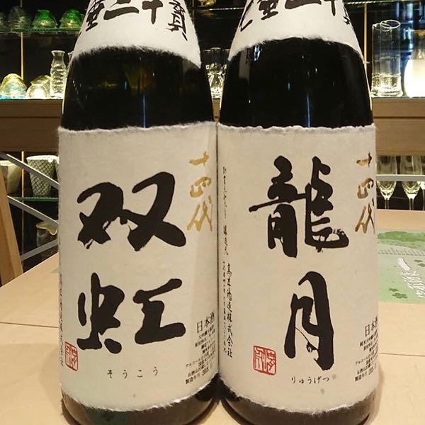 十四代 龍月 双虹 | 定価並で購入した日記 （天空の城） - 楽天ブログ