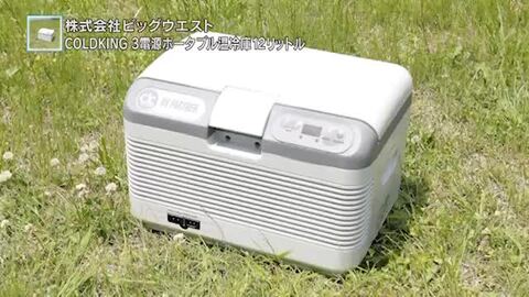 楽天市場】COLDKING(コールドキング)3電源ポータブル温冷庫 12L