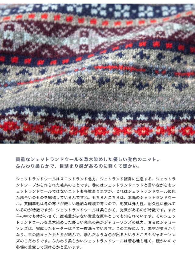 JAMIESON'S ジャミーソンズ フェアアイル クルーネックニットベスト メンズ