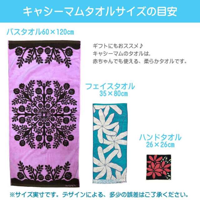 キャシーマム ハワイアンキルト柄 バスタオル 60×120cm 五つの島