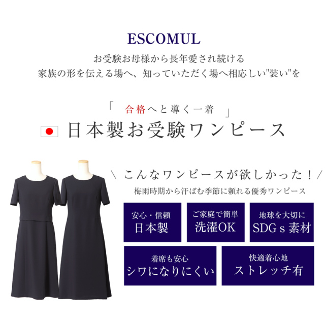日本製】お受験ワンピース 洗える 濃紺 SDGs 34492-op