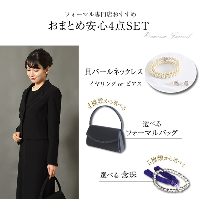 ブラックフォーマルと小物の豪華4点セット！！ PF-0108
