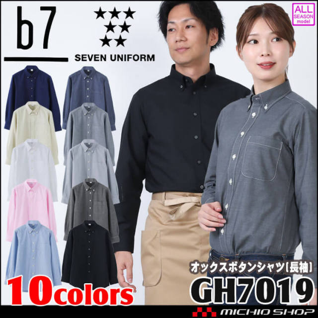 飲食サービス系ユニフォーム 男女兼用ボタンダウン長袖シャツ GH7019