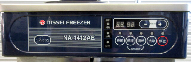 2022年 日世 自動殺菌ソフトサーバー NA-1412AE W378×D612×H762mm 単相