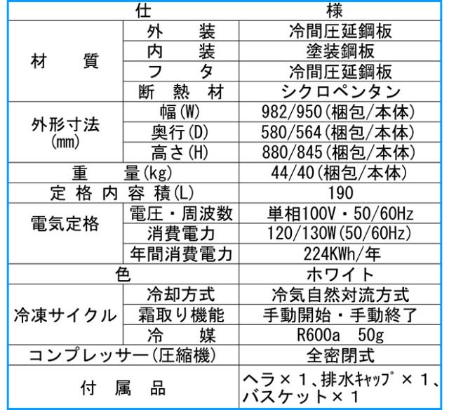 送料無料 冷凍ストッカー 190L シェルパ 197-OR マイナス20℃ 3年保証