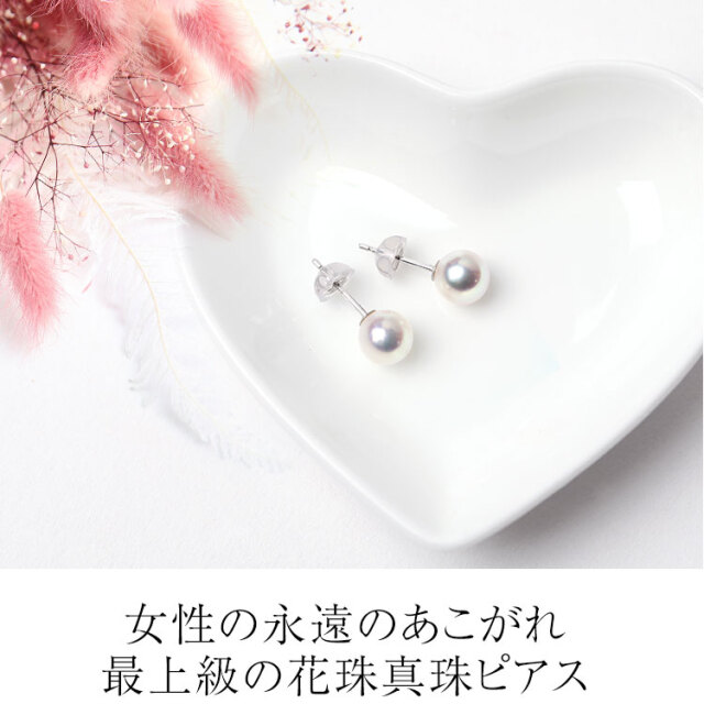 あこや真珠 ピアス 花珠 8.5-9.0mm K18 K14WG 日本製 鑑定書・保証書付