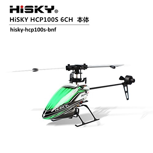 HiSKY新機種 HiSKY ハイスカイ HCP100S 6CH 2.4GHZ 3D 本体 BNF (hisky