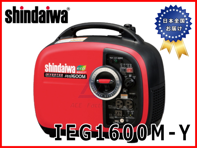 新ダイワ インバーター発電機 IEG1600M-Y