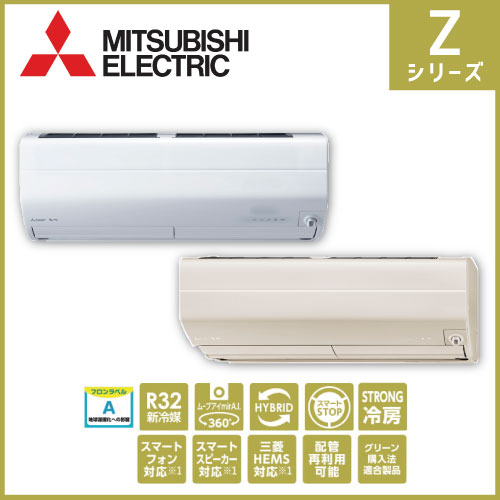 MSZ-ZXV8019S(W)(T) 三菱電機 Zシリーズ 壁掛形 26畳程度