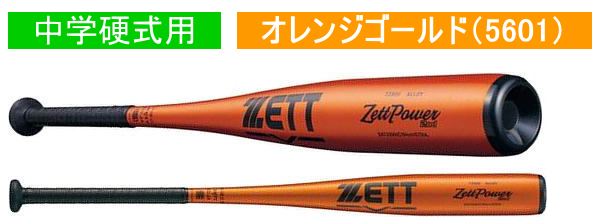 ZETTPOWER 2nd ゼットパワーセカンド ZETT ゼット 中学硬式用バット
