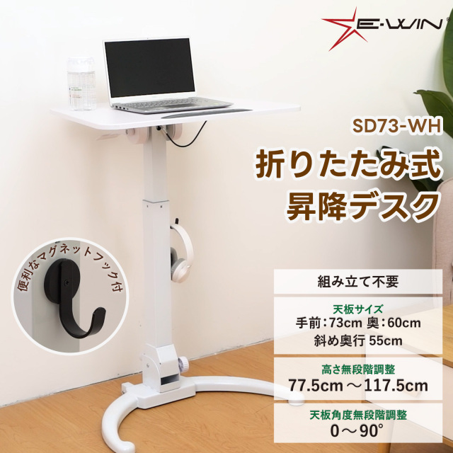 E-WIN 昇降テーブル 折りたたみ スタンディングデスク ガス式 高さ調節