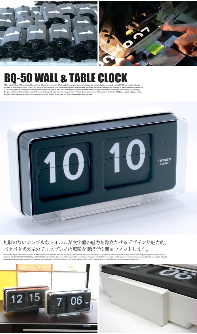 BQ-50 CLOCK(クロック) パタパタクロック TWEMCO(トゥエンコ