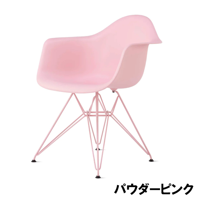 ハーマンミラー正規販売店】イームズプラスチックアームシェルチェア
