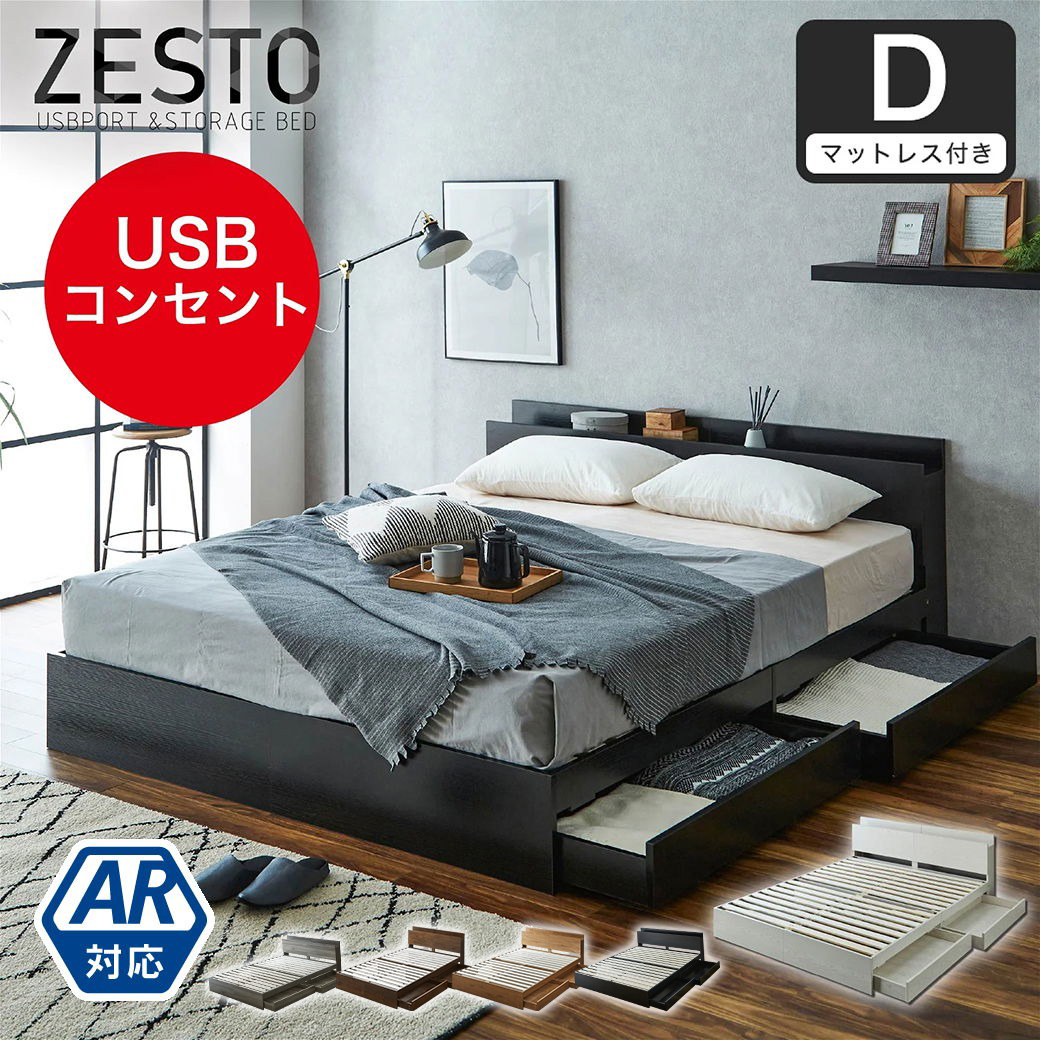 ポイント10倍】ベッド 収納 ダブルベッド マットレス付き 収納付き USB