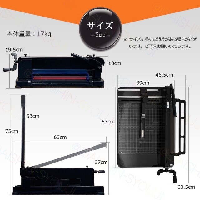 ペーパーカッター、裁断機、業務用裁断機