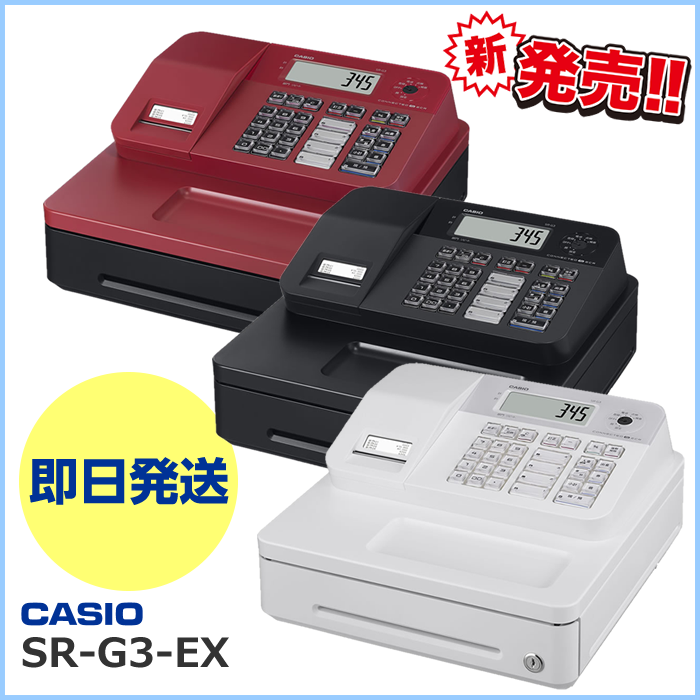 カシオ レジスター SR-G3-EX Bluetoothでスマホと連携！軽減税率対応