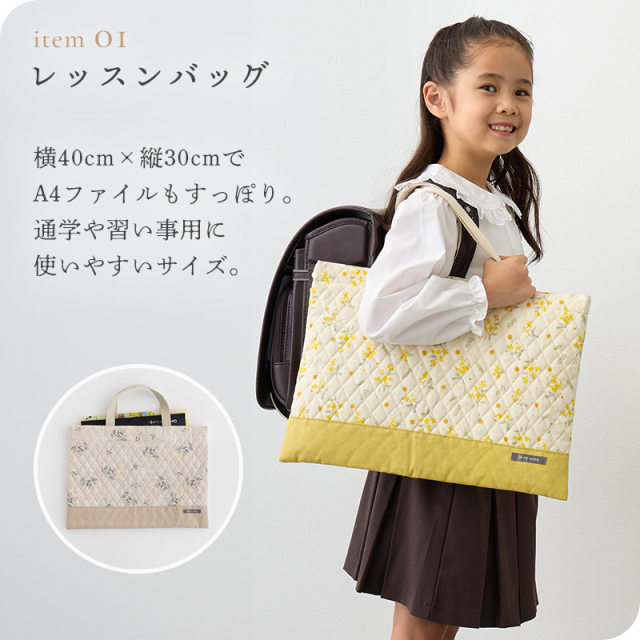 入園入学4点セット／セット販売