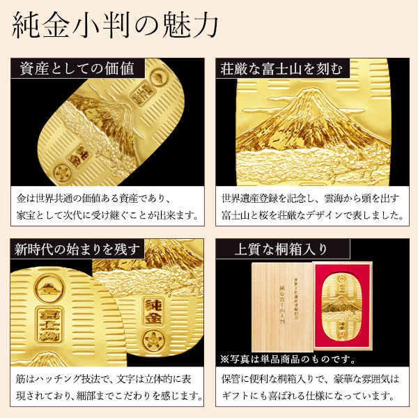当店オリジナルセット】 【送料無料】 純金 小判 富士山 30g・10g 小
