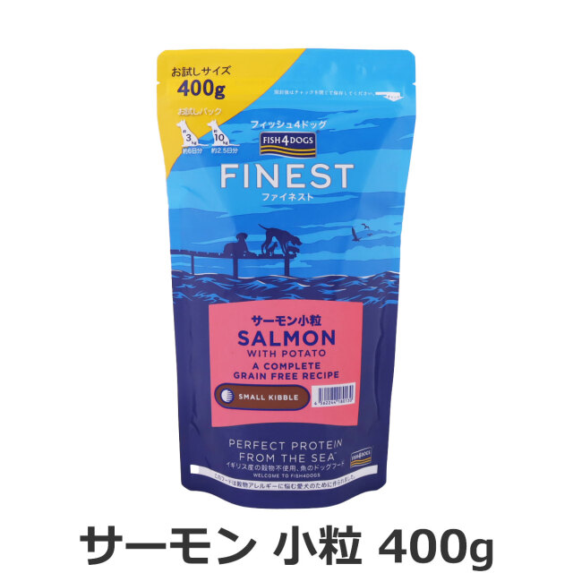 フィッシュ4ドッグ ファイネスト サーモン 小粒 400g