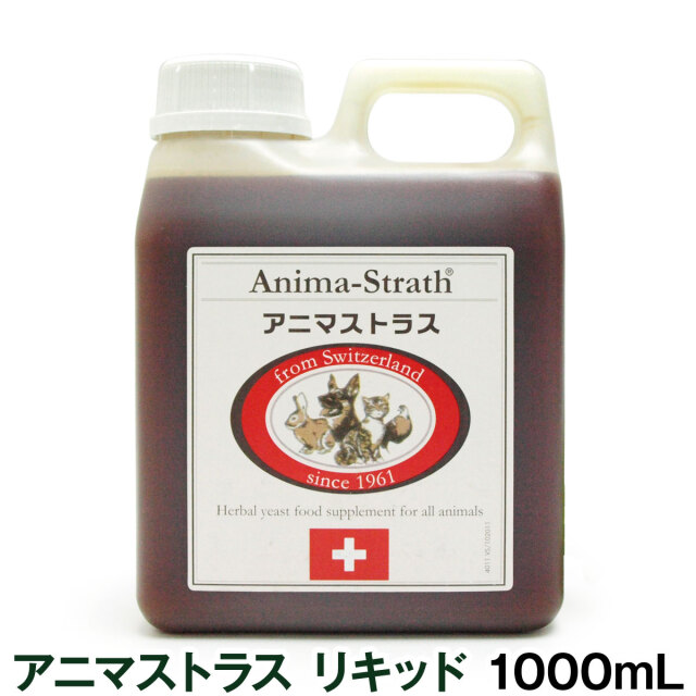 アニマストラスはスイス生まれの100％天然オールペット用サプリメント