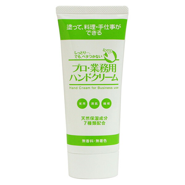 プロ・業務用ハンドクリーム 無香料 60g