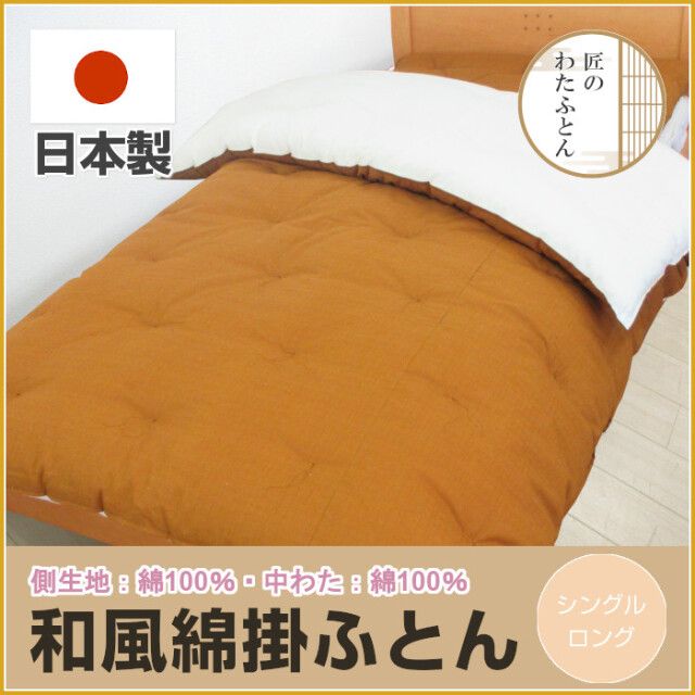 掛け布団敷布団セット 和布団綿布団