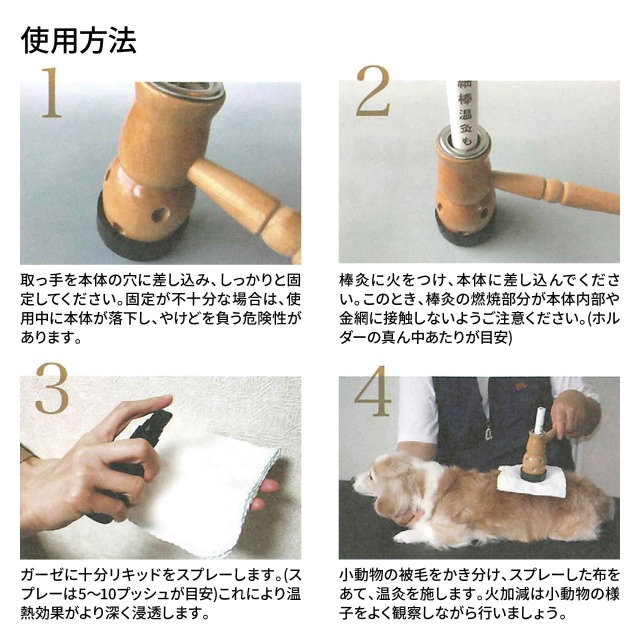 愛犬・小動物のための経絡温灸スターターセット 雲長 (送料無料) | 犬