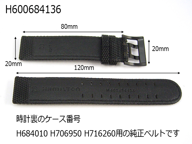 ハミルトン純正ベルト/20mmカーキフィールド用ブラックラバーベルト