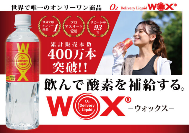 送料無料】WOX ウォックス 500ml×24本セット 酸素補給水 飲む酸素 高