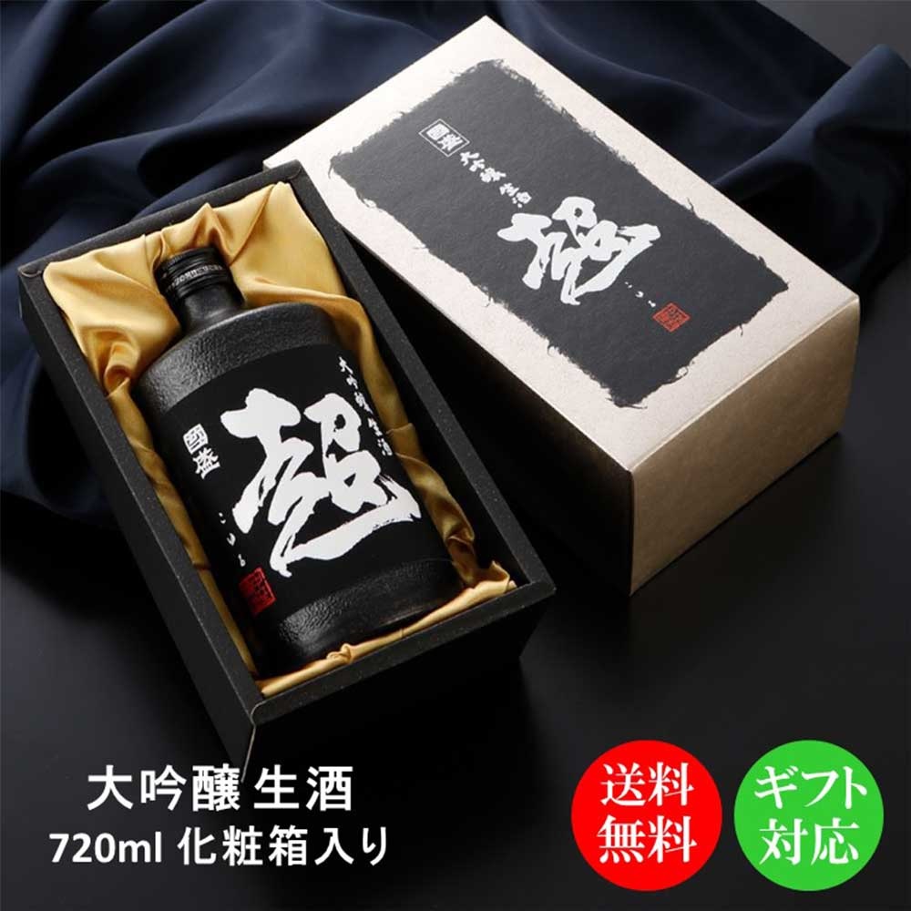 日本酒 大吟醸 生酒 超 限定酒 化粧箱入り