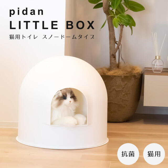 pidan（ピダン） 猫用トイレ スノードームタイプ