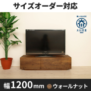 テレビボード-ロータイプ-オーダー対応、フロートタイプ、大型テレビ台